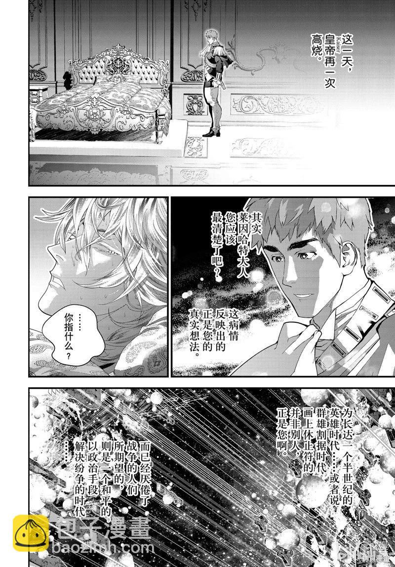 🍜银河英雄传说新连载 第221话 第45页