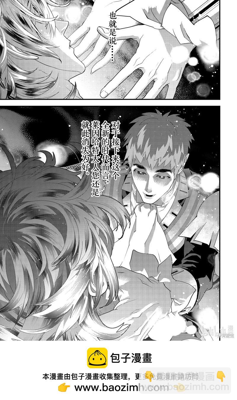 🍜银河英雄传说新连载 第221话 第46页