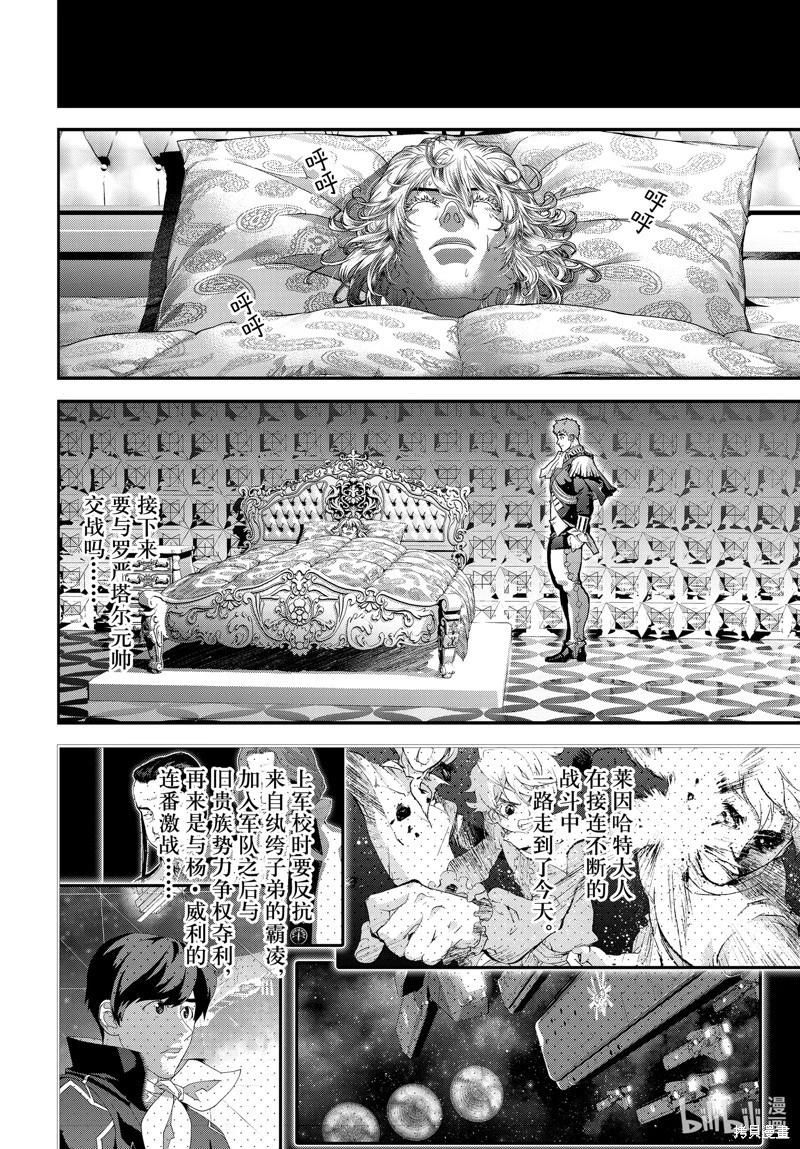 🍜银河英雄传说新连载 第221话 第5页