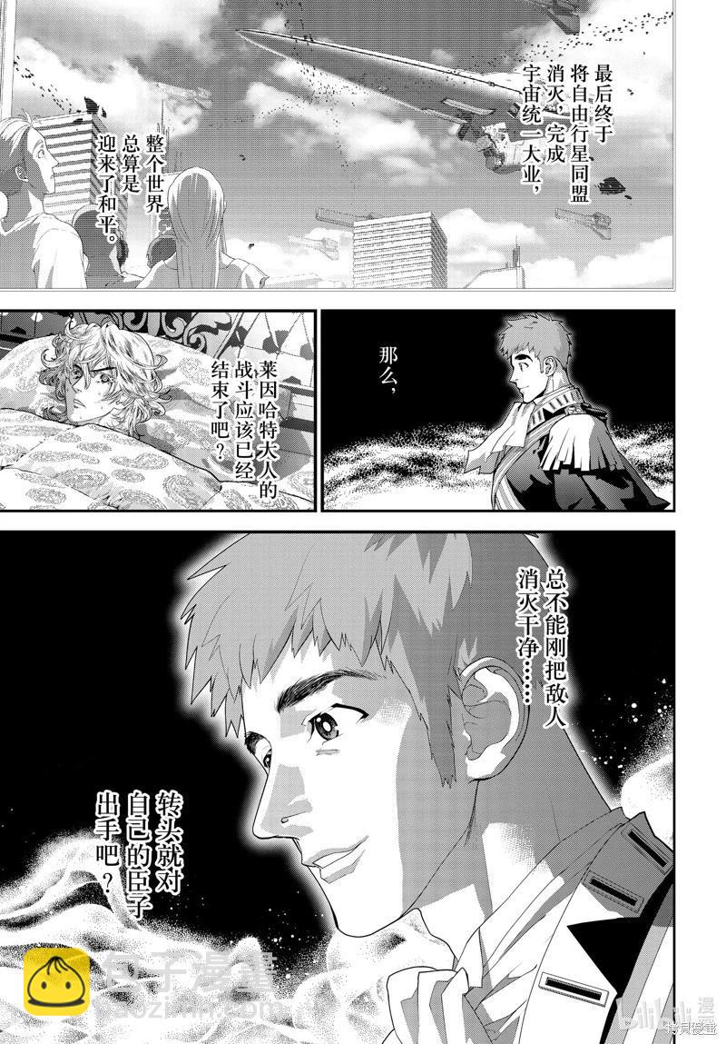 🍜银河英雄传说新连载 第221话 第6页