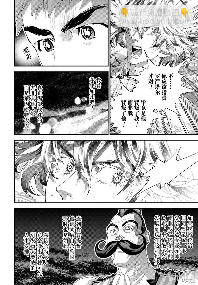 🍜银河英雄传说新连载 第221话 第7页