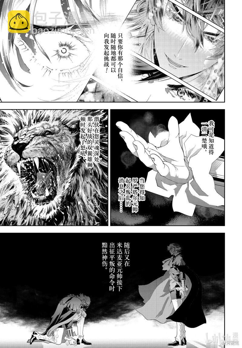 🍜银河英雄传说新连载 第221话 第8页