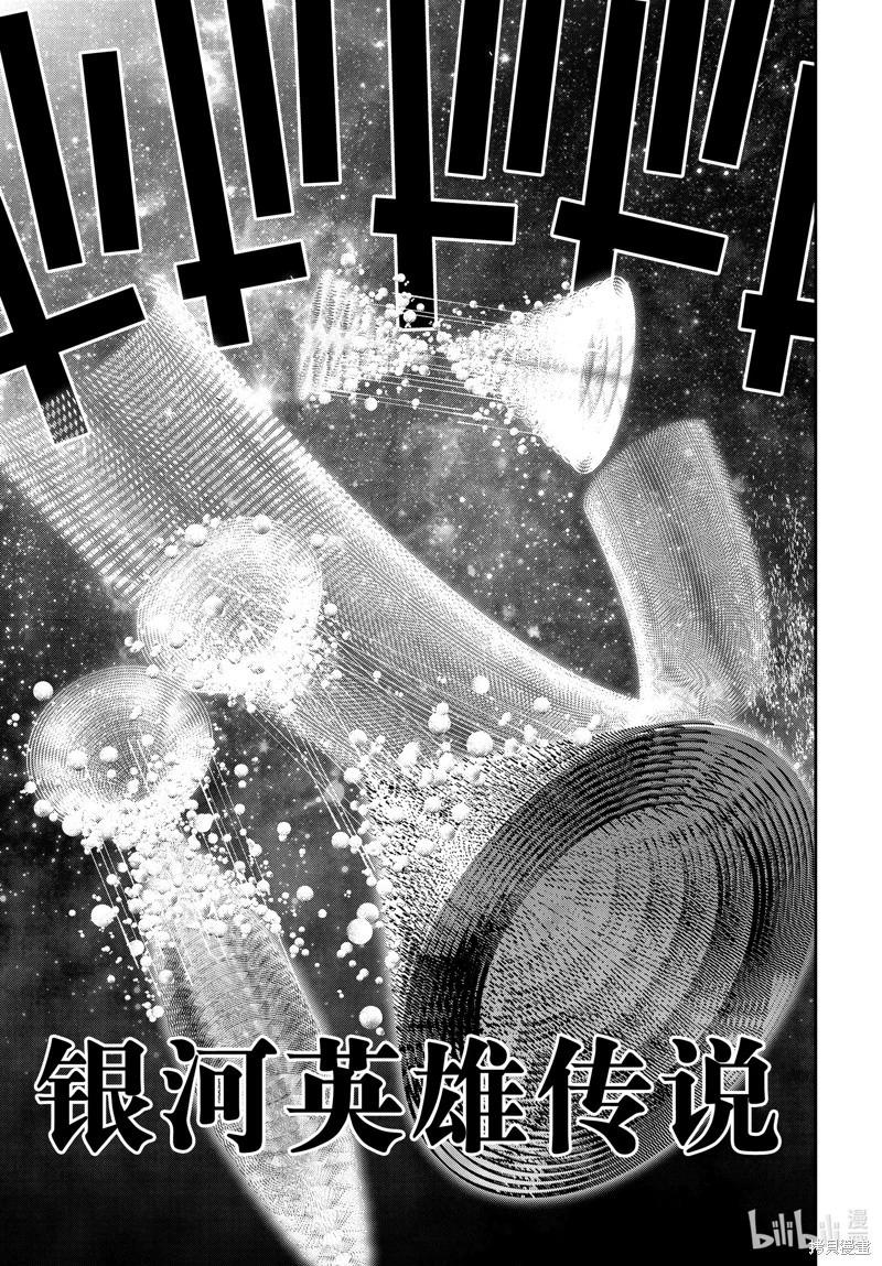 🍜银河英雄传说新连载 第223话 第1页
