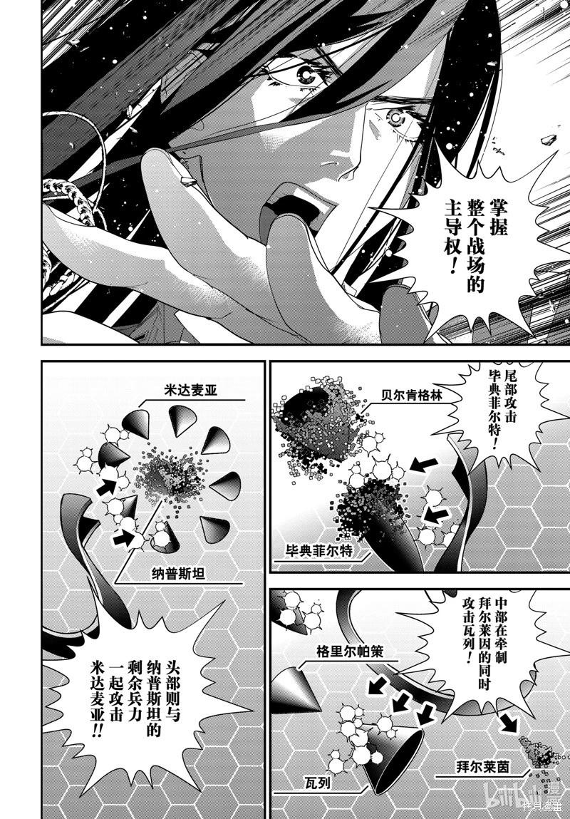 🍜银河英雄传说新连载 第223话 第12页