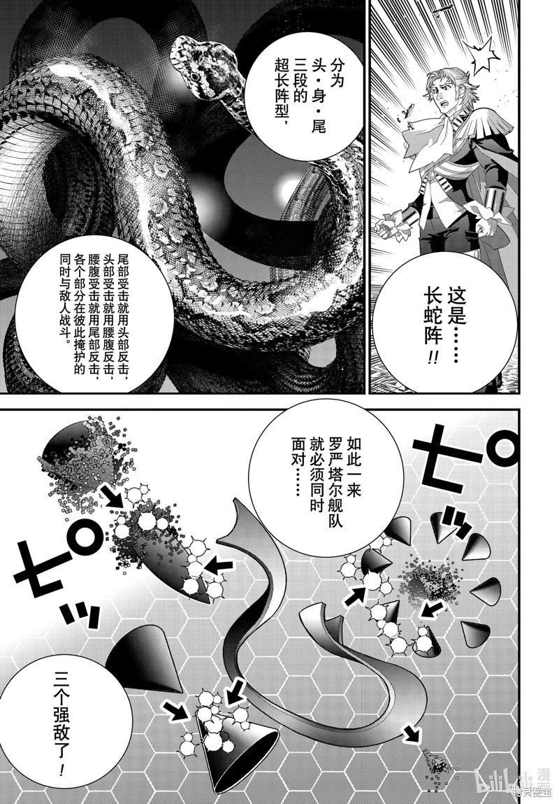 🍜银河英雄传说新连载 第223话 第13页