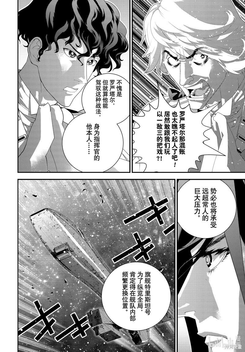 🍜银河英雄传说新连载 第223话 第14页