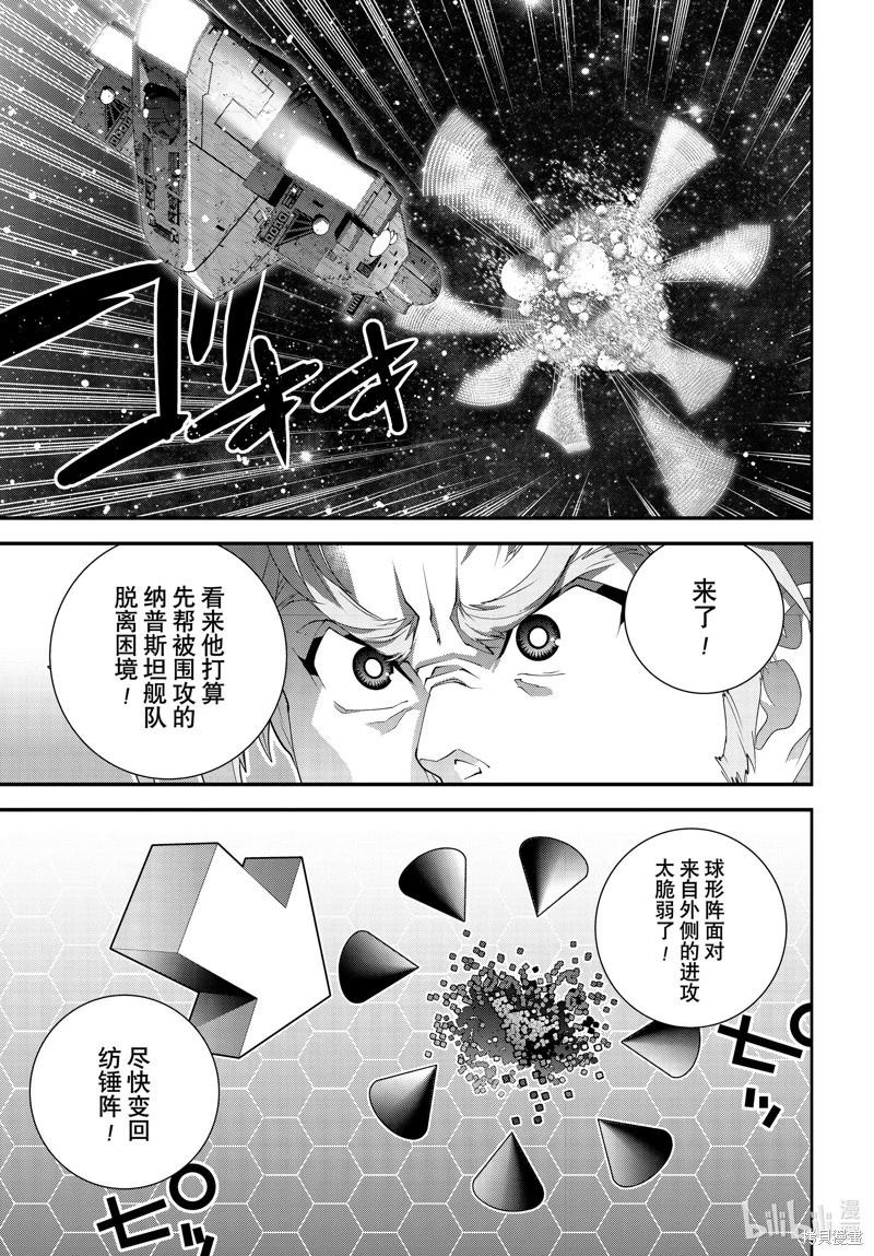 🍜银河英雄传说新连载 第223话 第15页