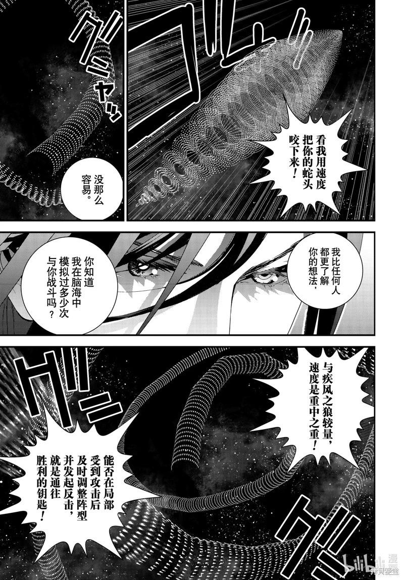 🍜银河英雄传说新连载 第223话 第17页