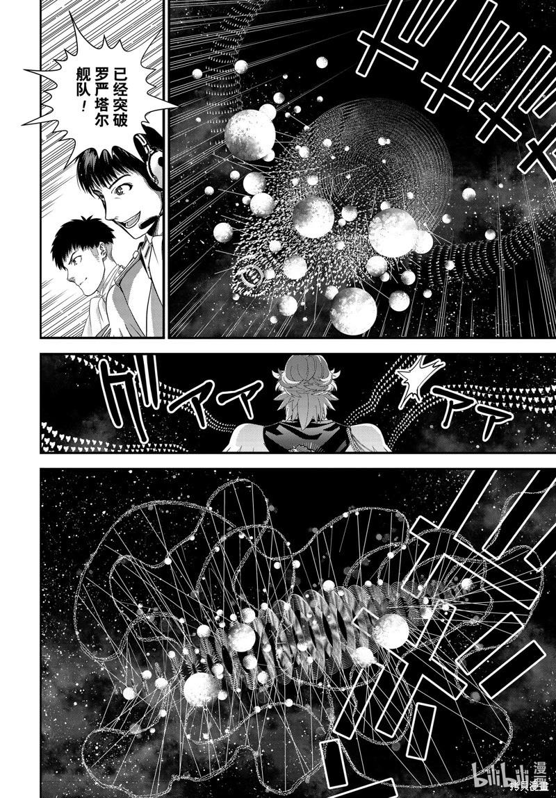 🍜银河英雄传说新连载 第223话 第18页
