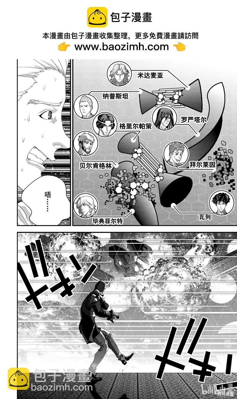 🍜银河英雄传说新连载 第223话 第2页