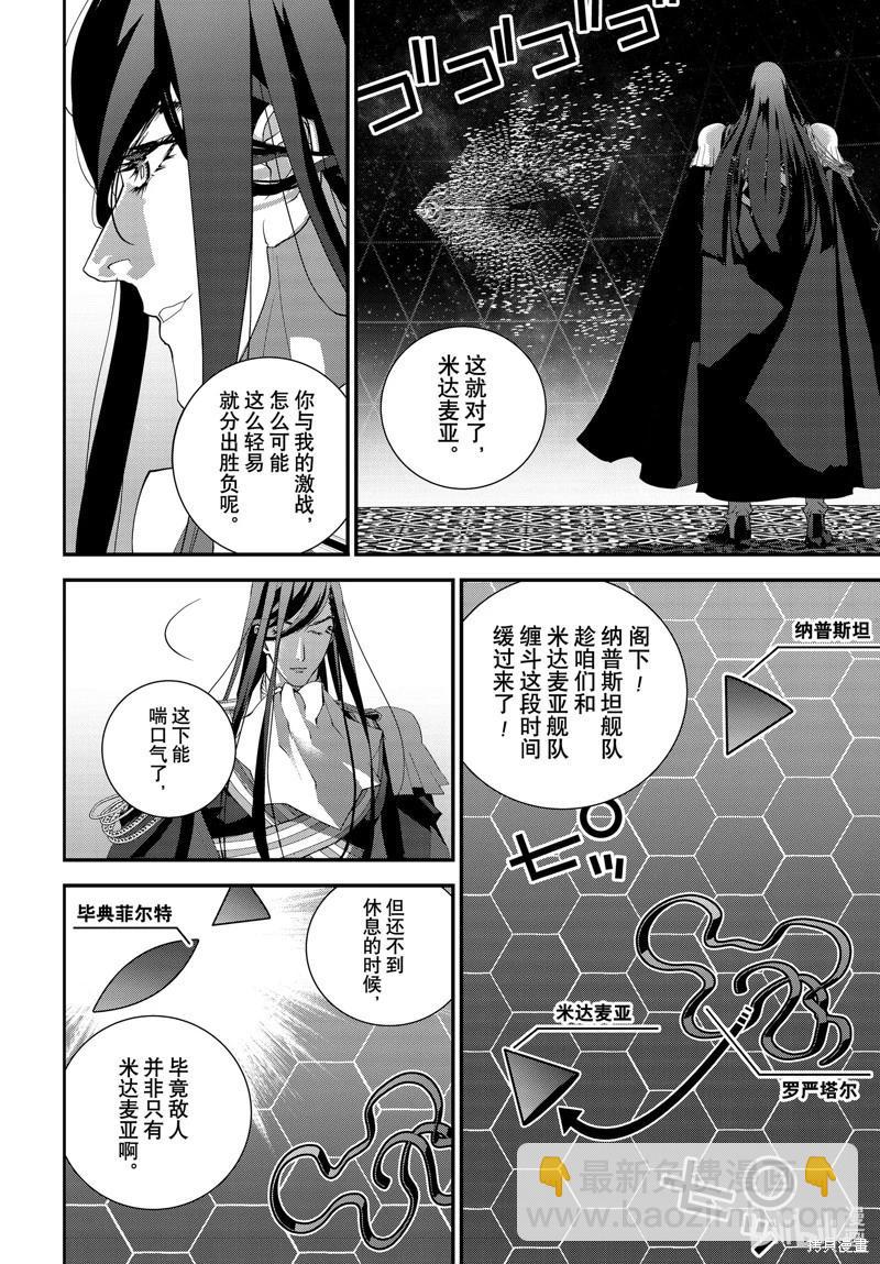 🍜银河英雄传说新连载 第223话 第20页