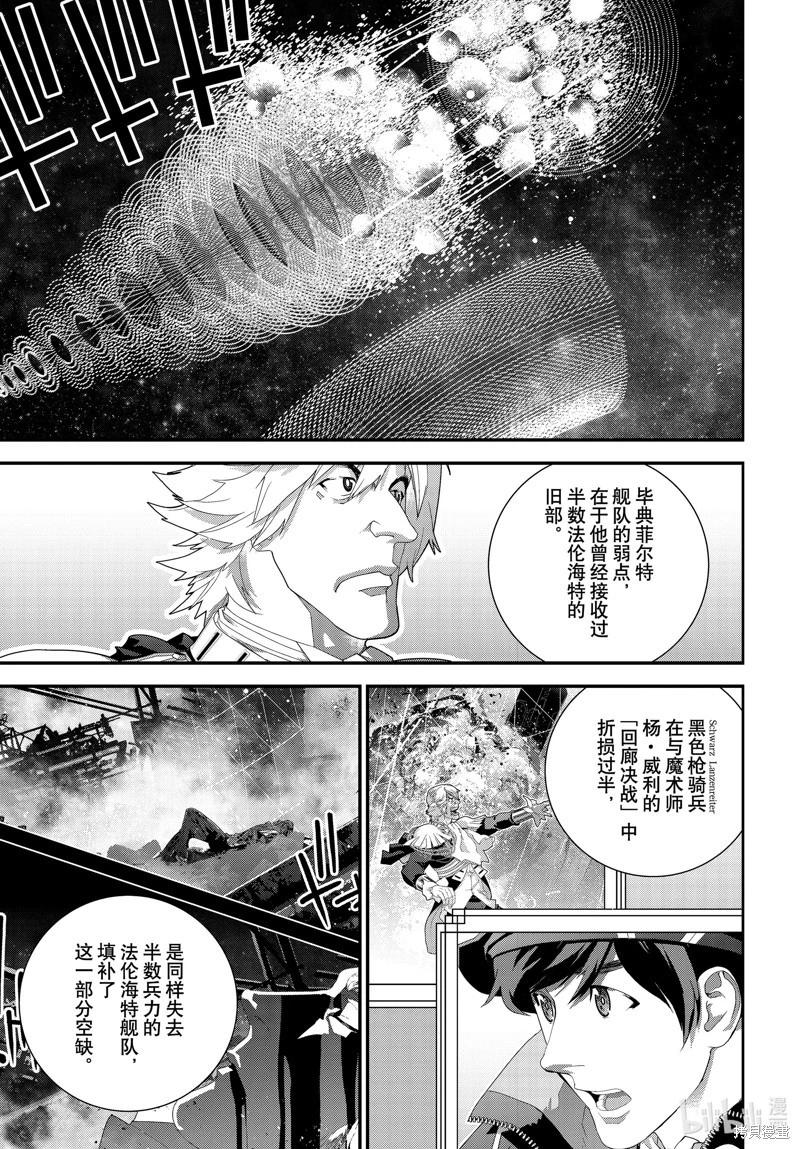 🍜银河英雄传说新连载 第223话 第21页