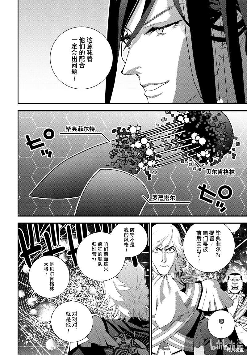 🍜银河英雄传说新连载 第223话 第22页
