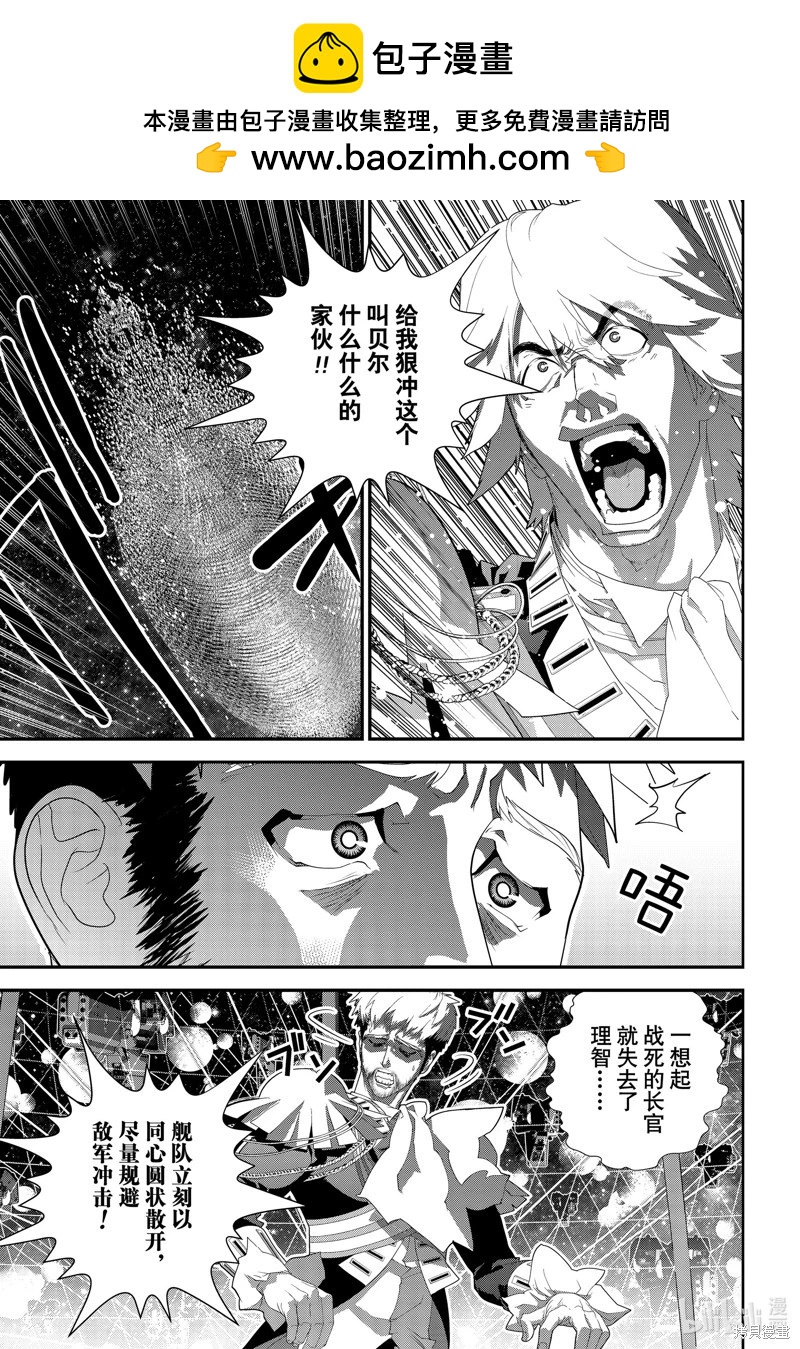 🍜银河英雄传说新连载 第223话 第23页