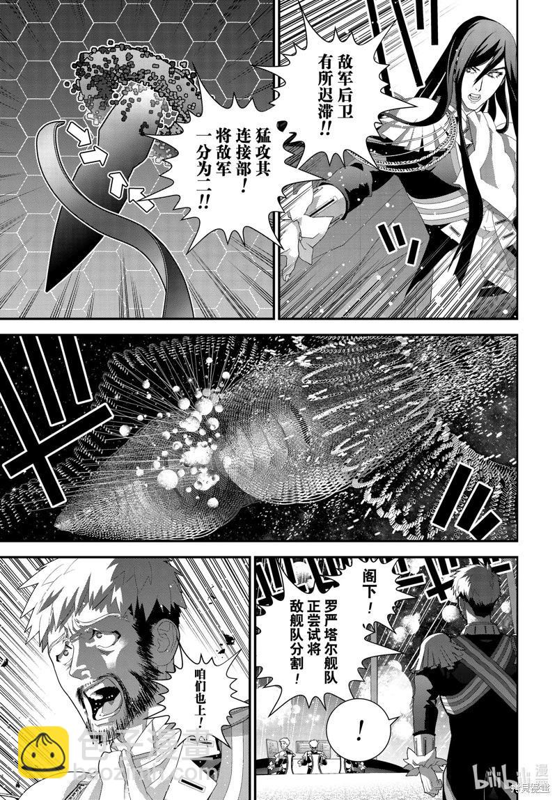 🍜银河英雄传说新连载 第223话 第25页