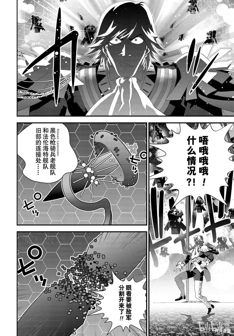 🍜银河英雄传说新连载 第223话 第26页