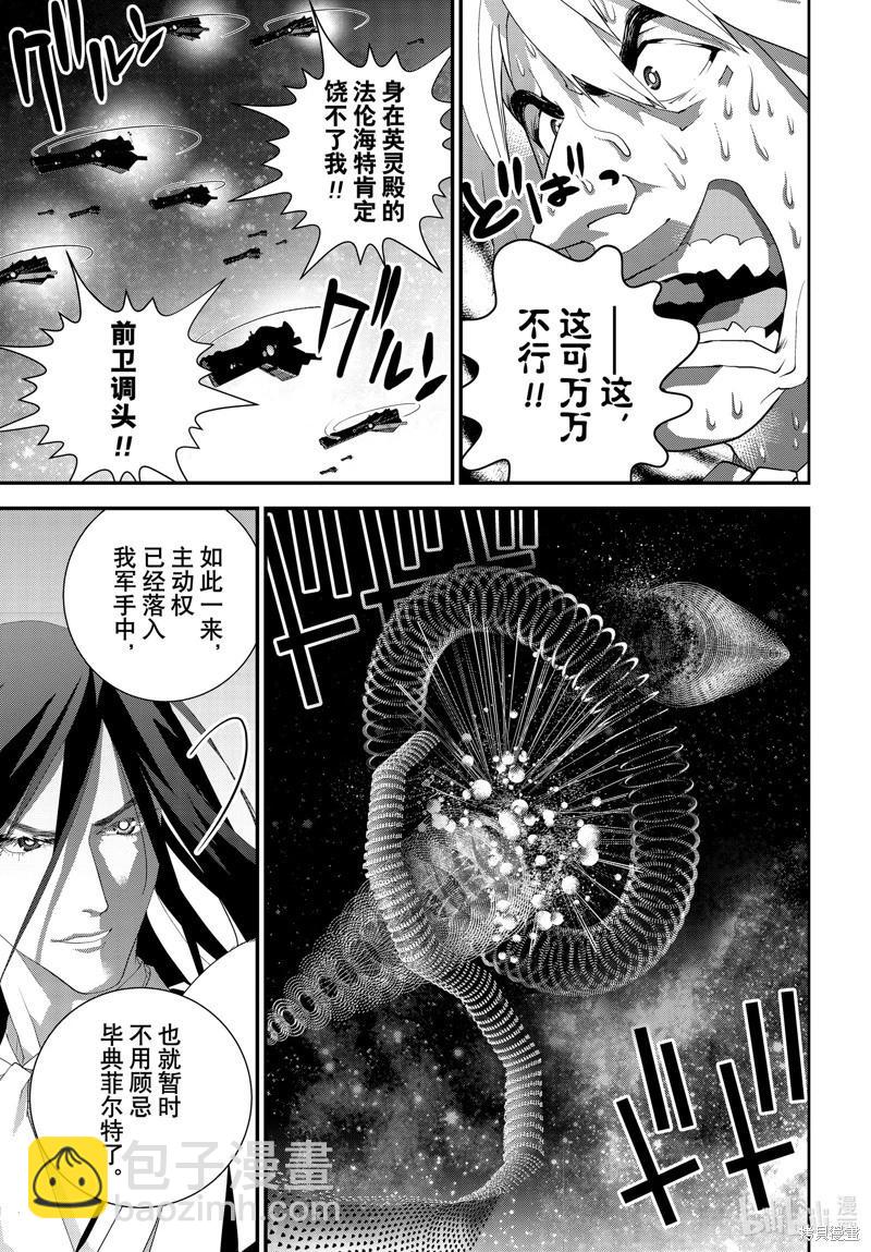 🍜银河英雄传说新连载 第223话 第27页