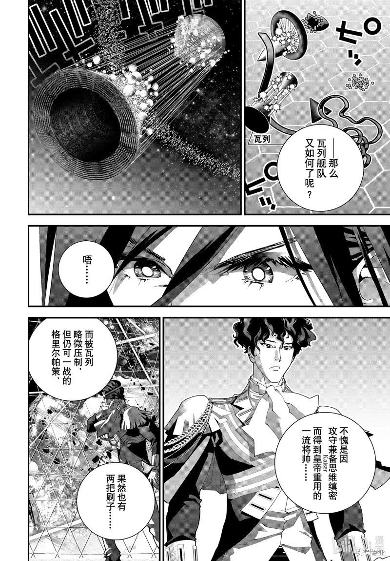 🍜银河英雄传说新连载 第223话 第28页