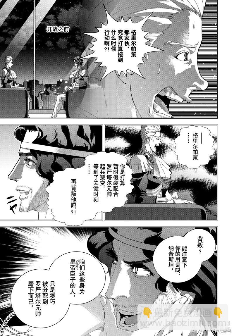 🍜银河英雄传说新连载 第223话 第3页