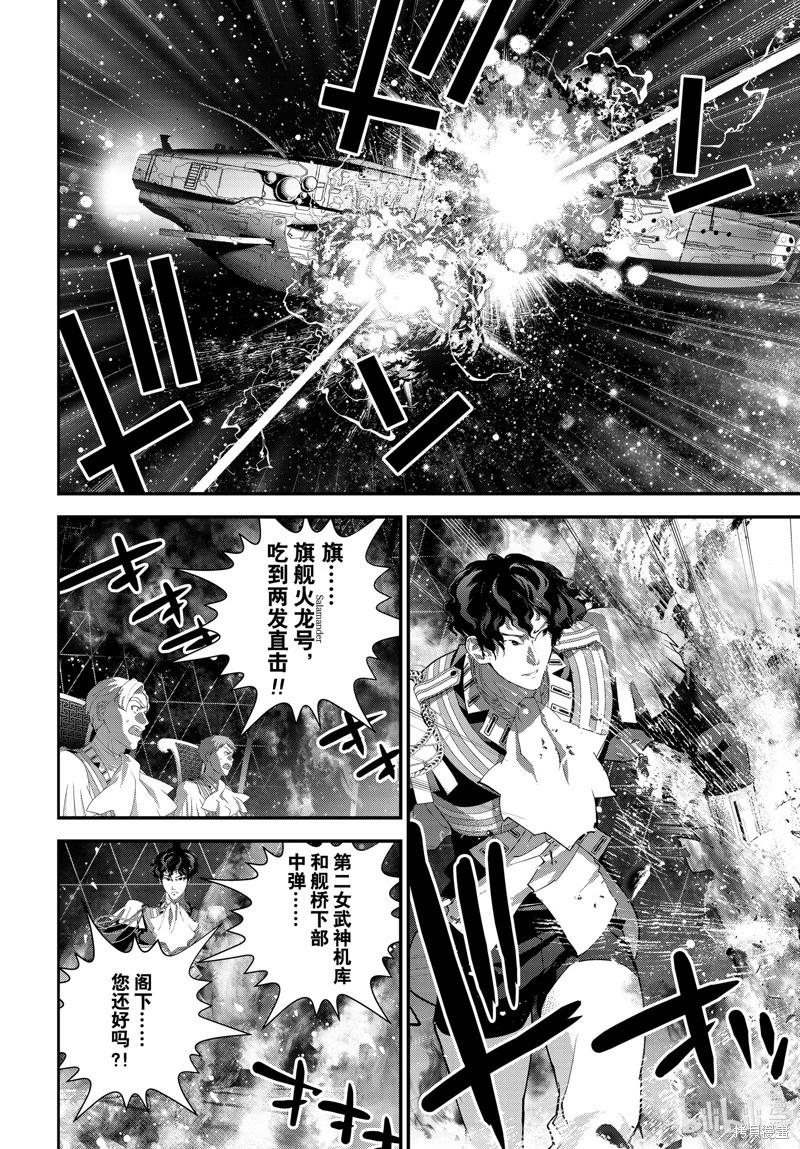 🍜银河英雄传说新连载 第223话 第30页