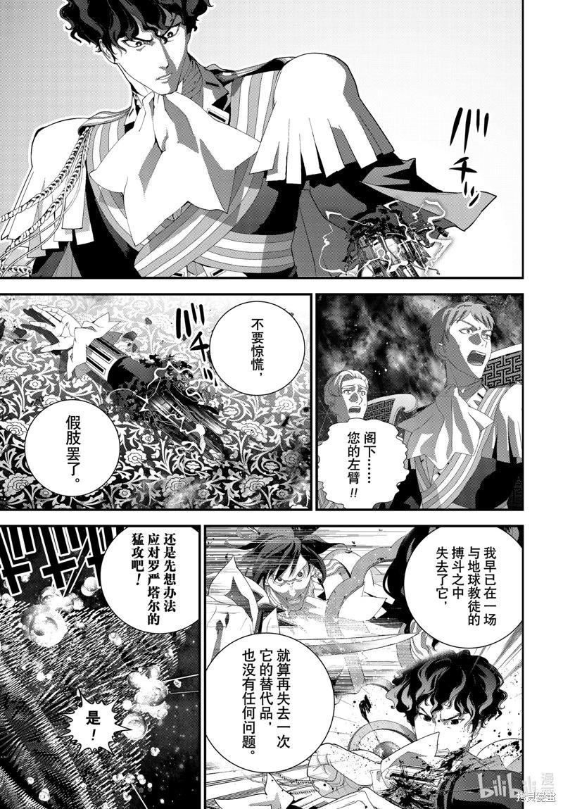 🍜银河英雄传说新连载 第223话 第31页