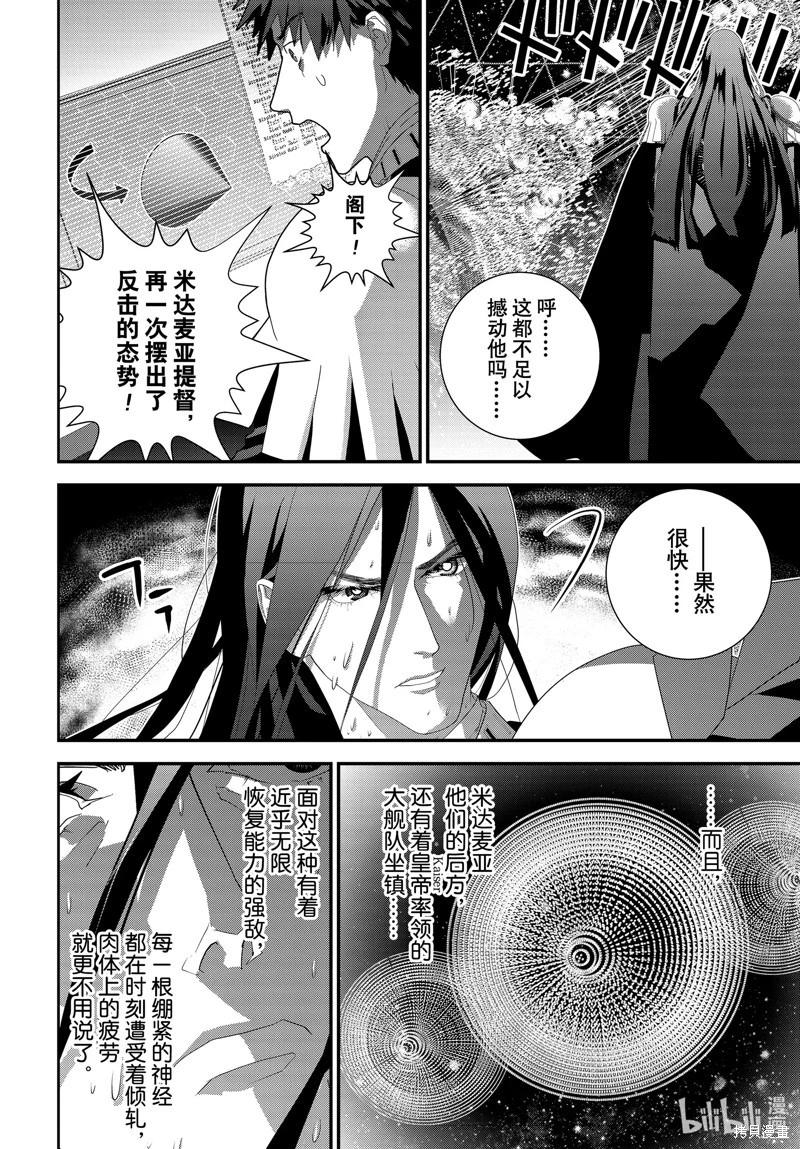 🍜银河英雄传说新连载 第223话 第32页