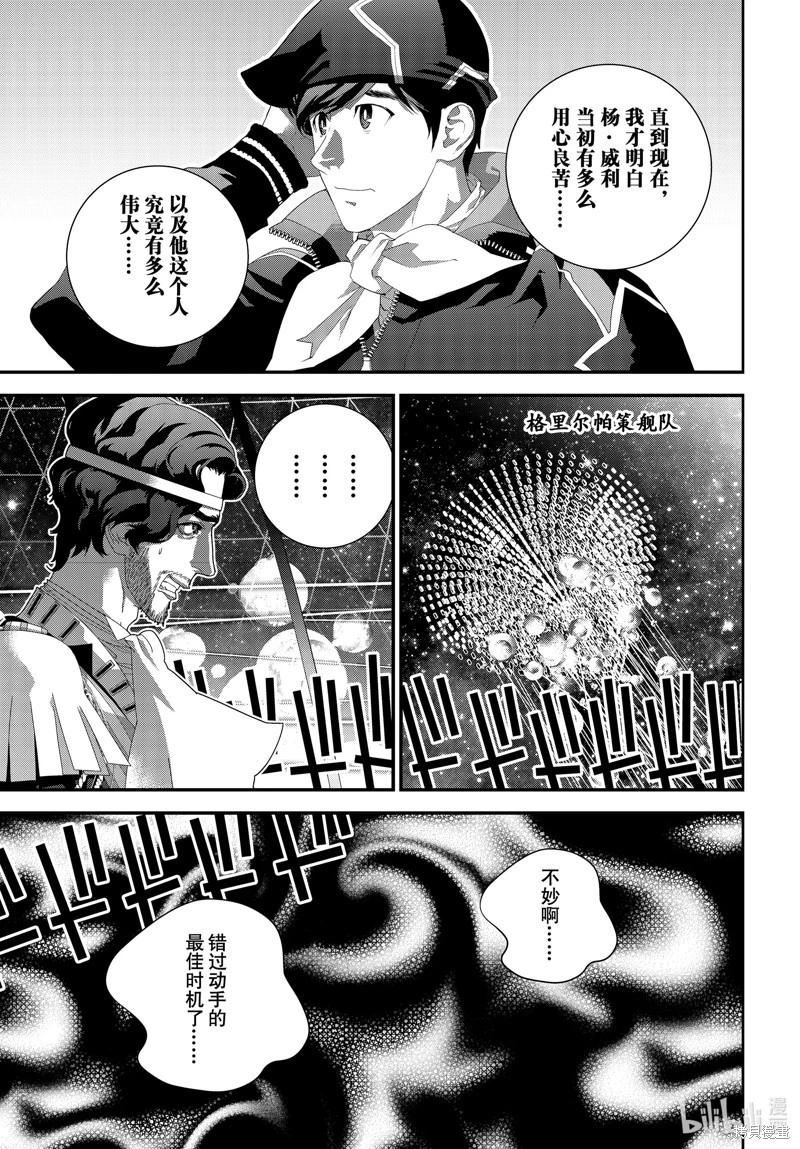 🍜银河英雄传说新连载 第223话 第33页