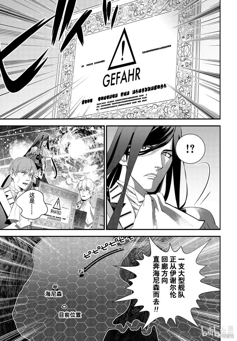 🍜银河英雄传说新连载 第223话 第35页