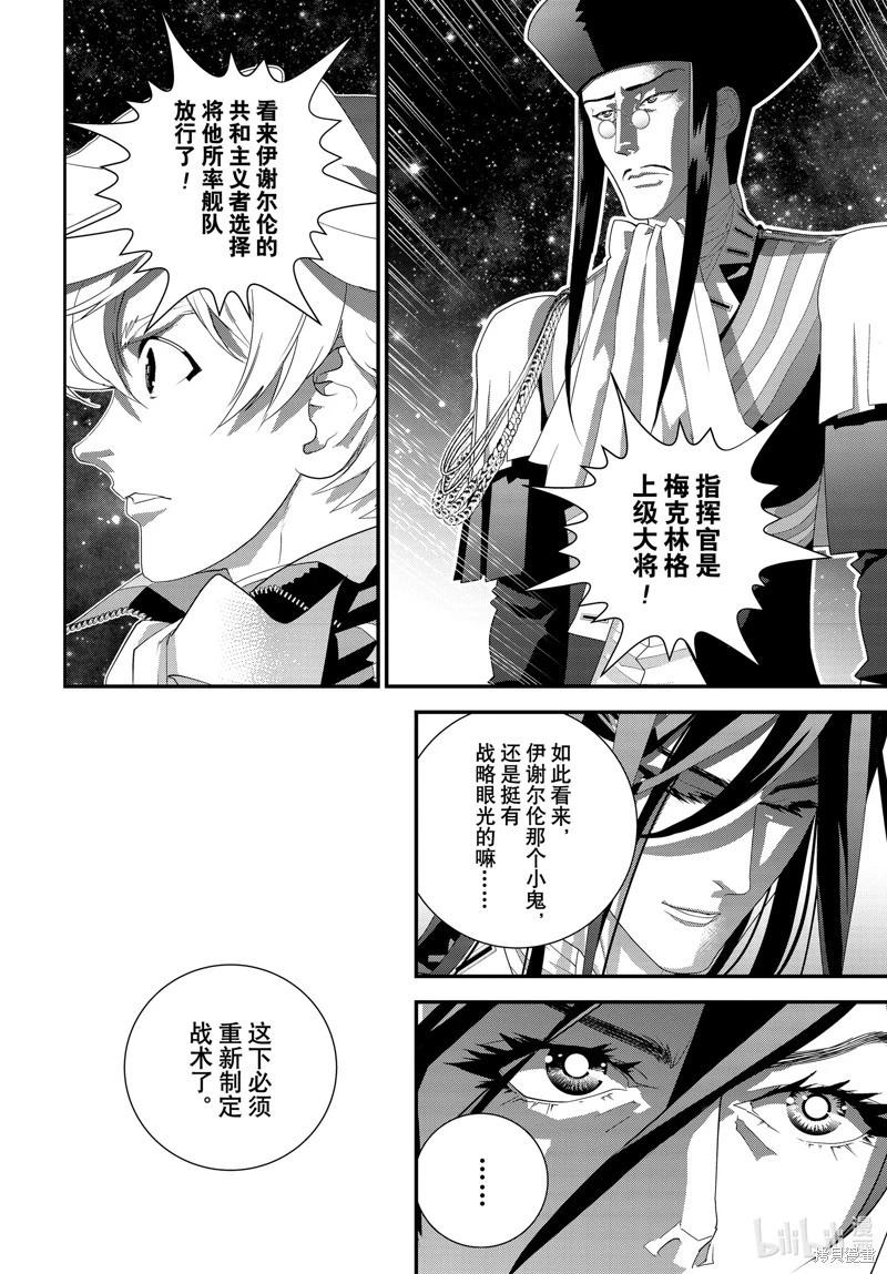 🍜银河英雄传说新连载 第223话 第36页