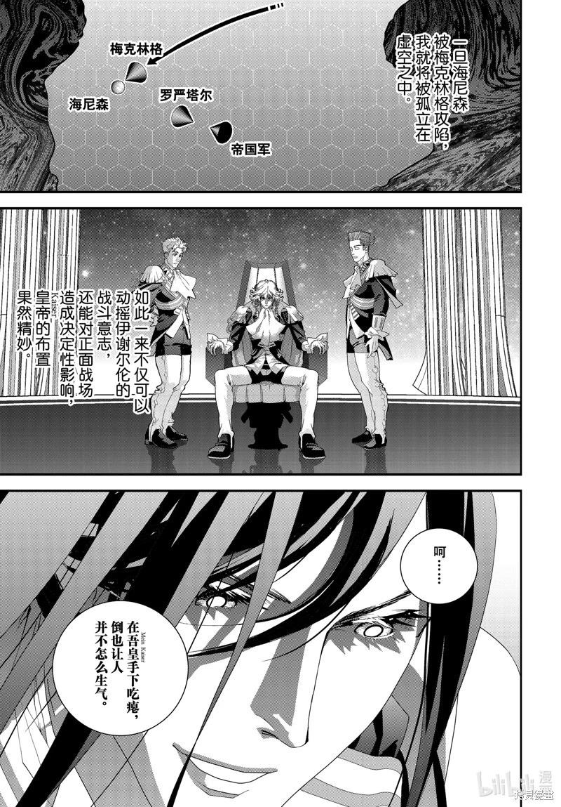 🍜银河英雄传说新连载 第223话 第37页