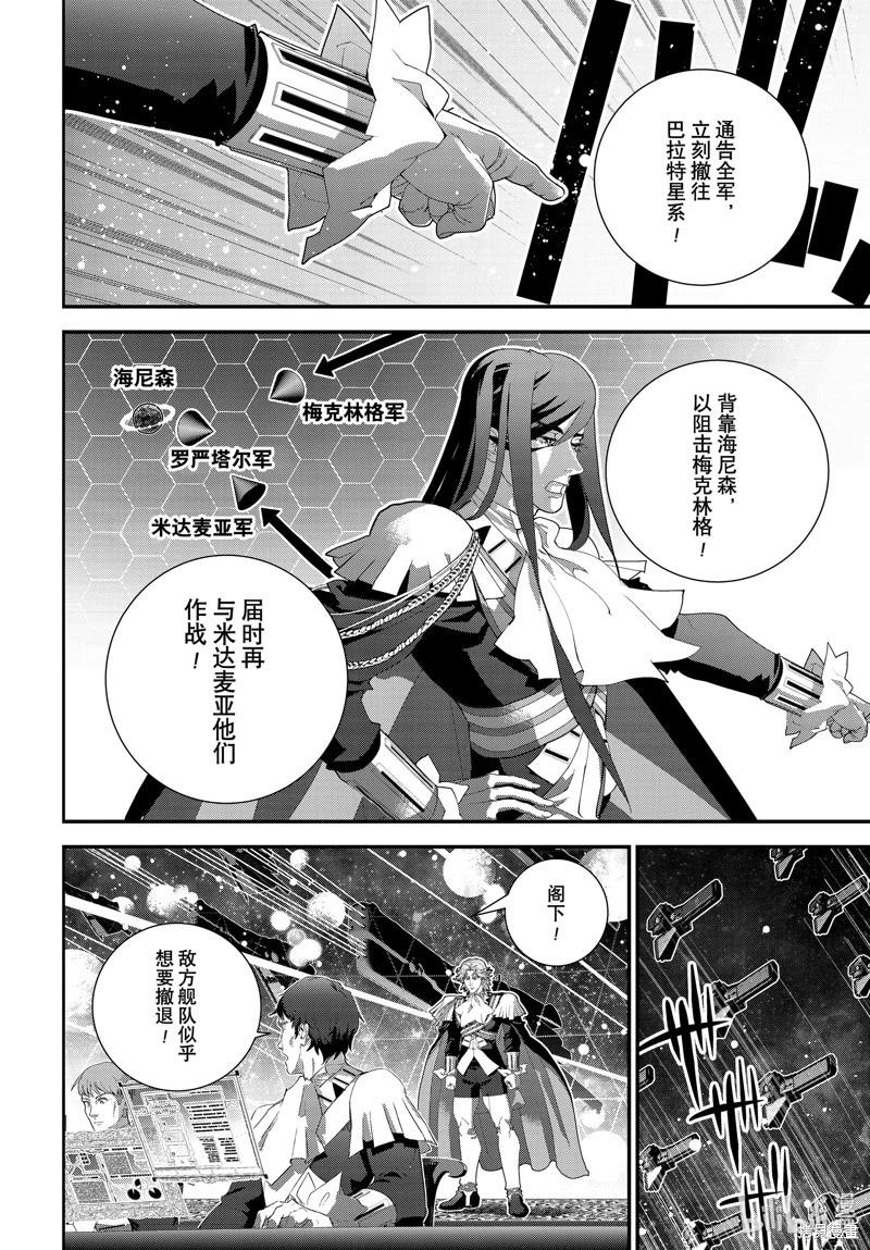 🍜银河英雄传说新连载 第223话 第38页