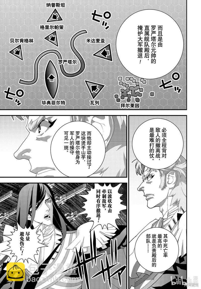 🍜银河英雄传说新连载 第223话 第39页