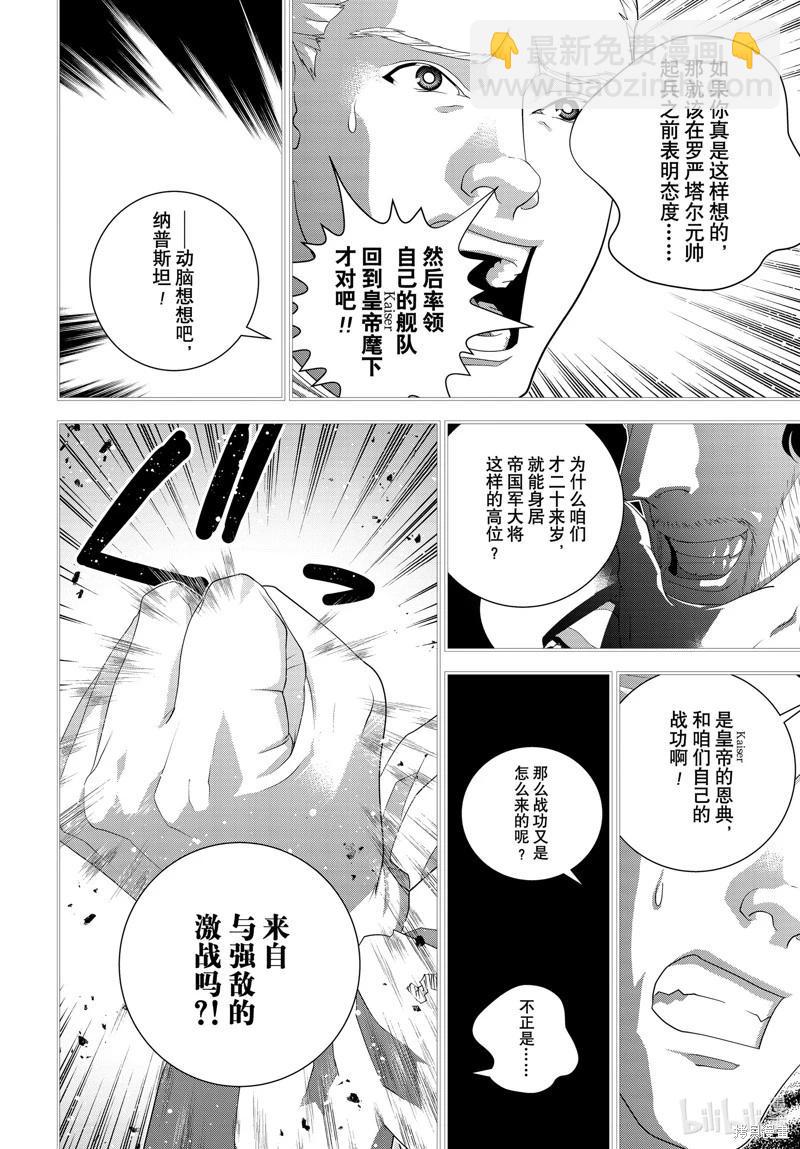 🍜银河英雄传说新连载 第223话 第4页