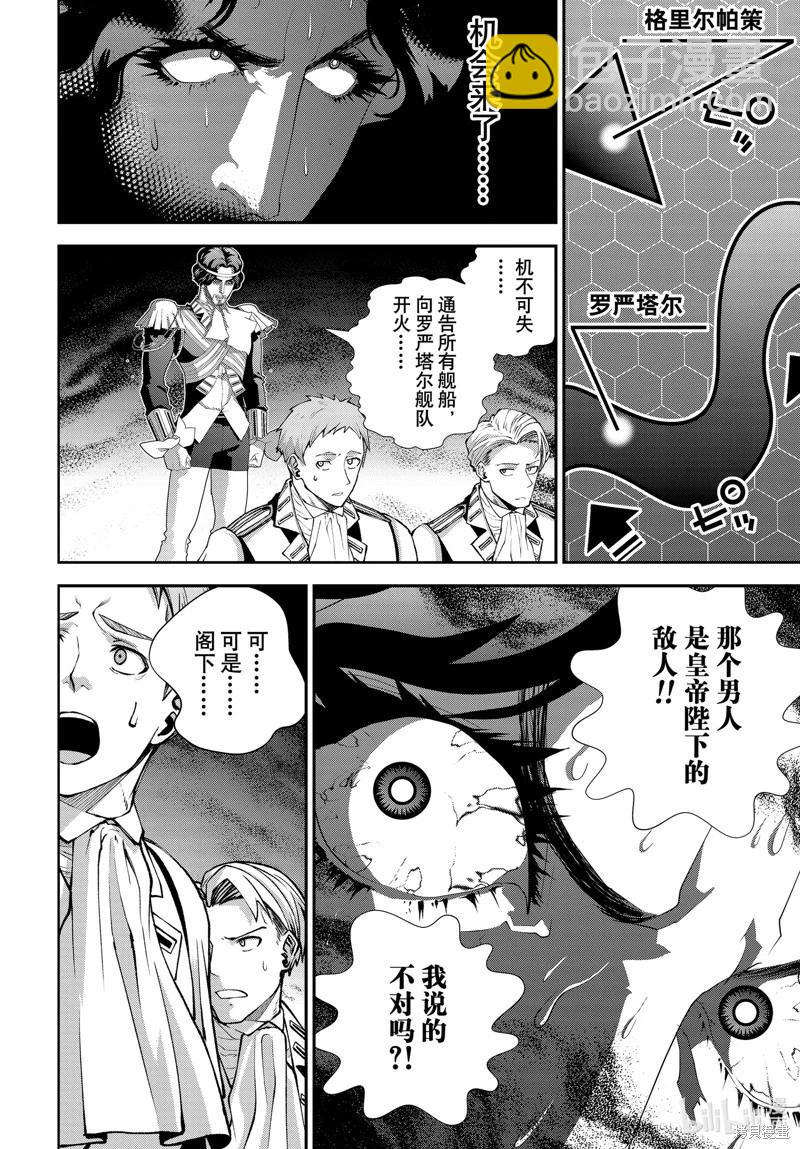 🍜银河英雄传说新连载 第223话 第40页
