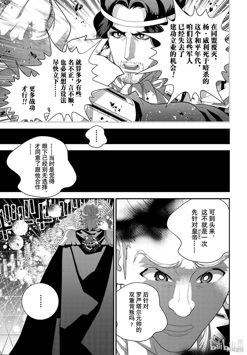 🍜银河英雄传说新连载 第223话 第5页