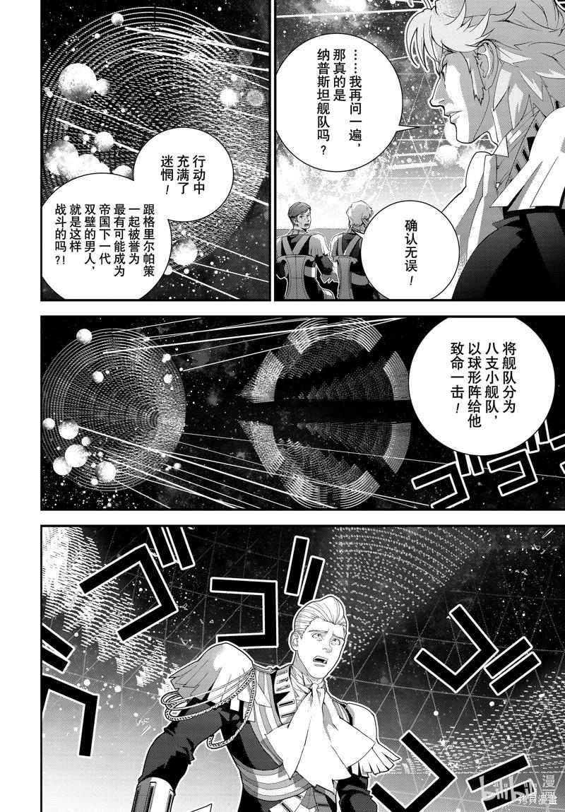 🍜银河英雄传说新连载 第223话 第6页