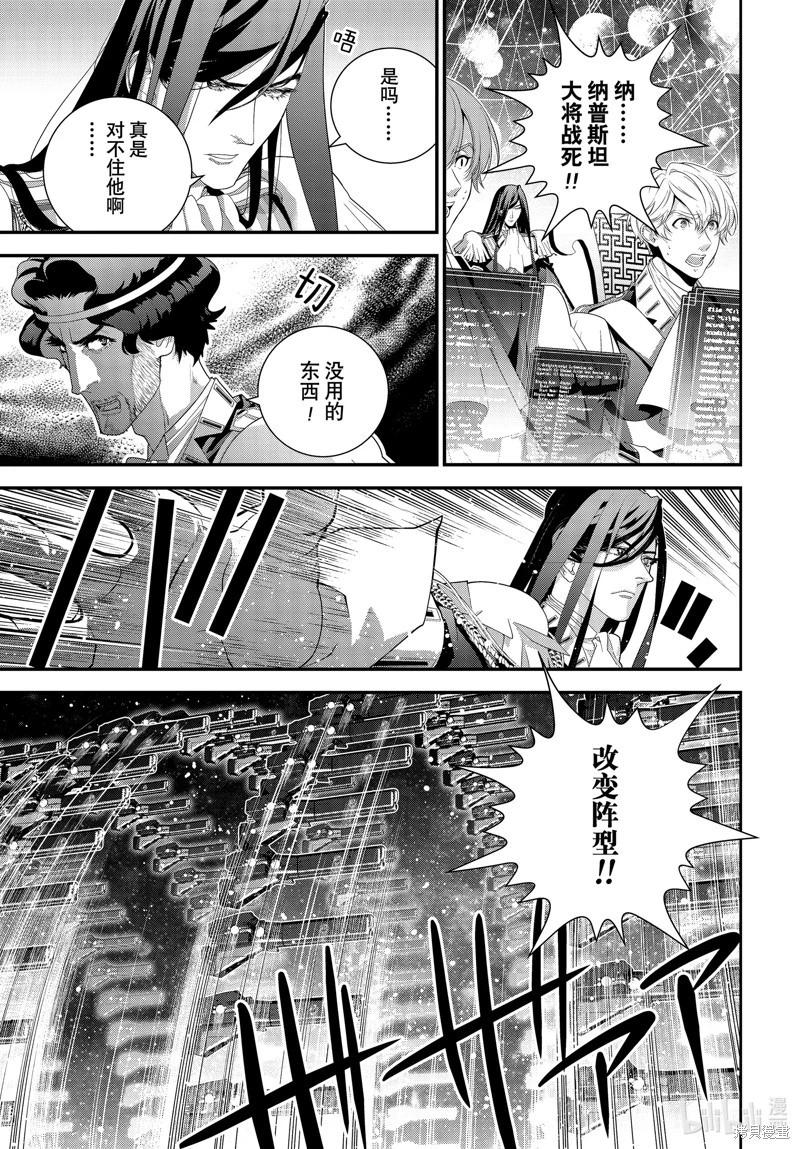 🍜银河英雄传说新连载 第223话 第9页