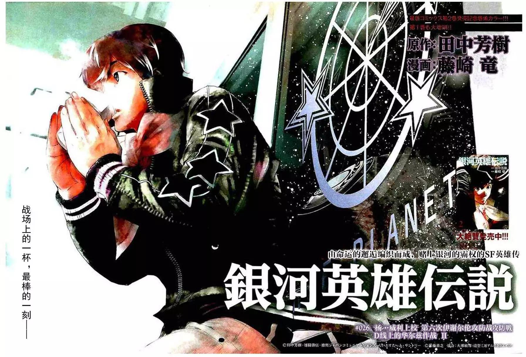 🍜银河英雄传说新连载 第26回 第1页