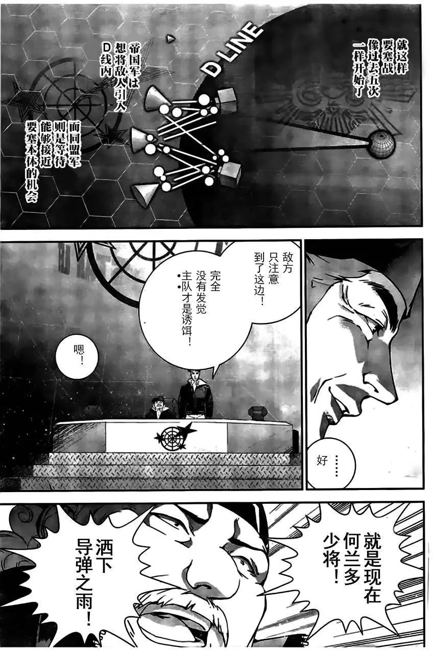 🍜银河英雄传说新连载 第26回 第11页