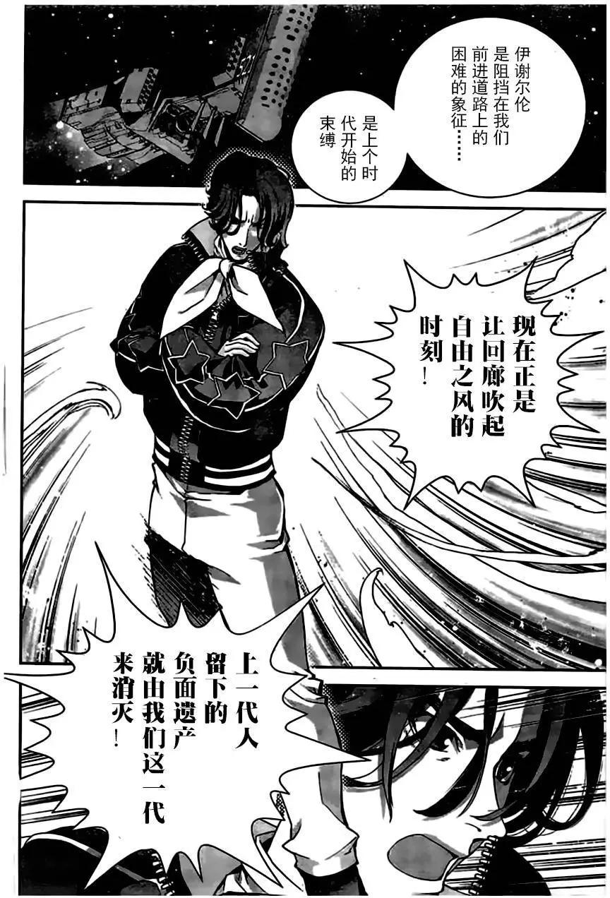 🍜银河英雄传说新连载 第26回 第14页