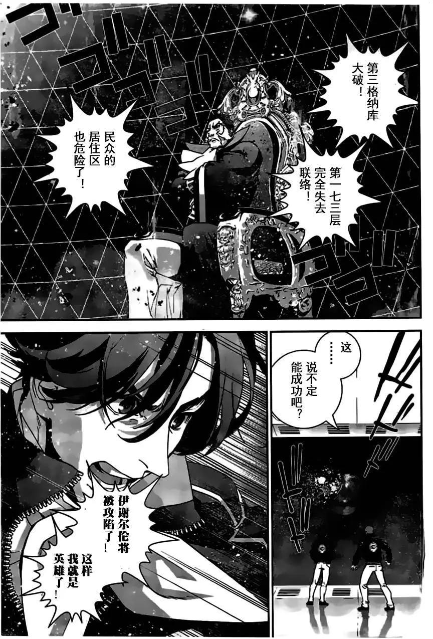 🍜银河英雄传说新连载 第26回 第17页