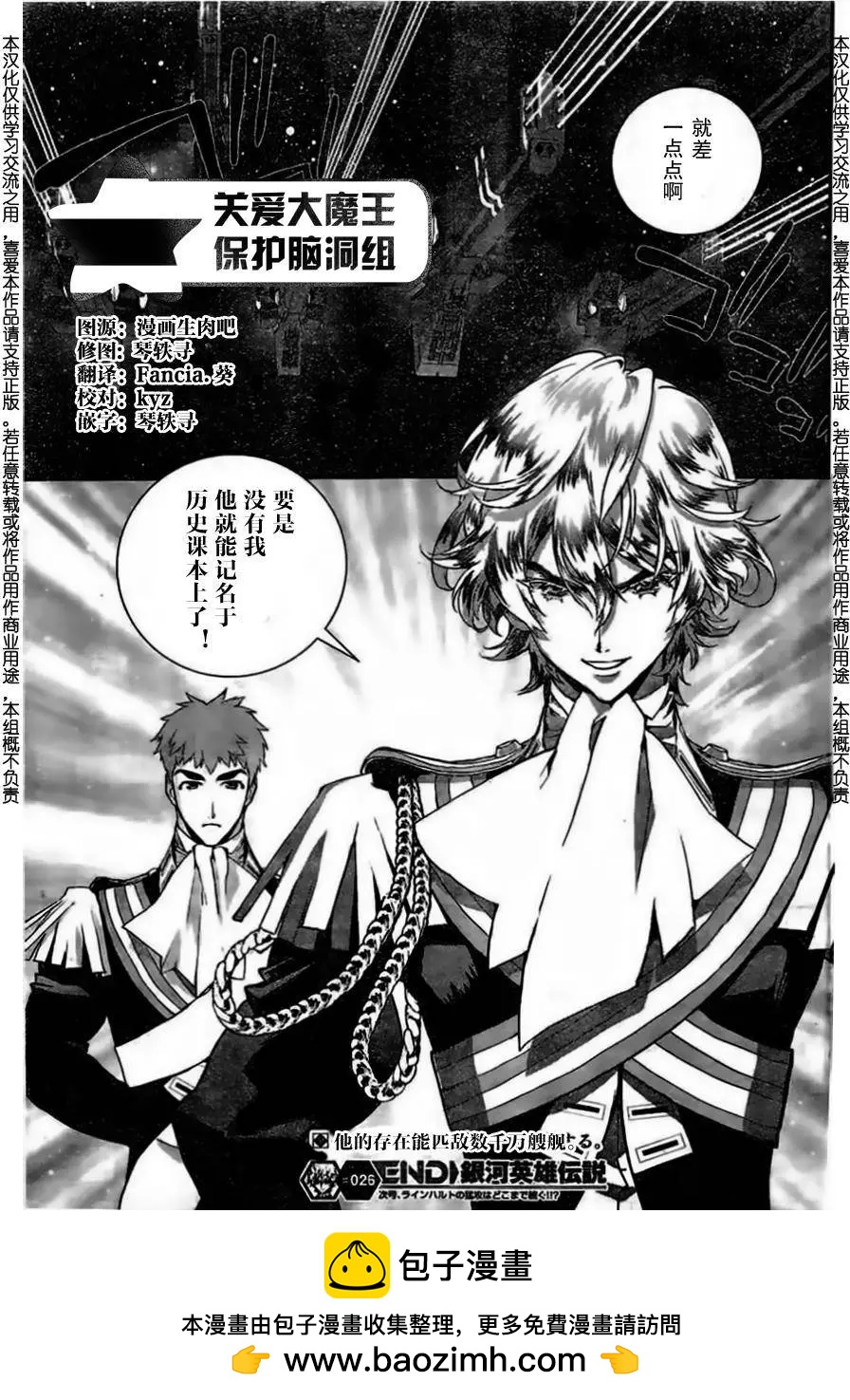 🍜银河英雄传说新连载 第26回 第19页