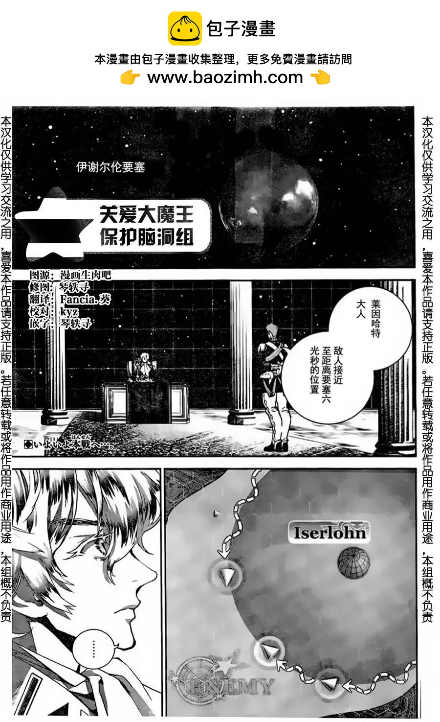 🍜银河英雄传说新连载 第26回 第2页