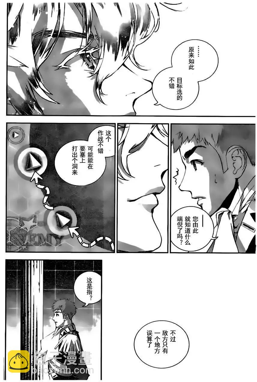 🍜银河英雄传说新连载 第26回 第3页