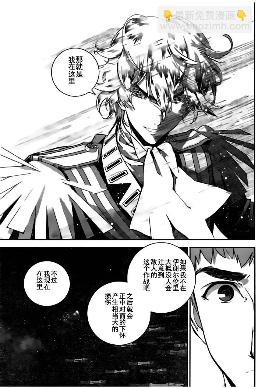 🍜银河英雄传说新连载 第26回 第4页