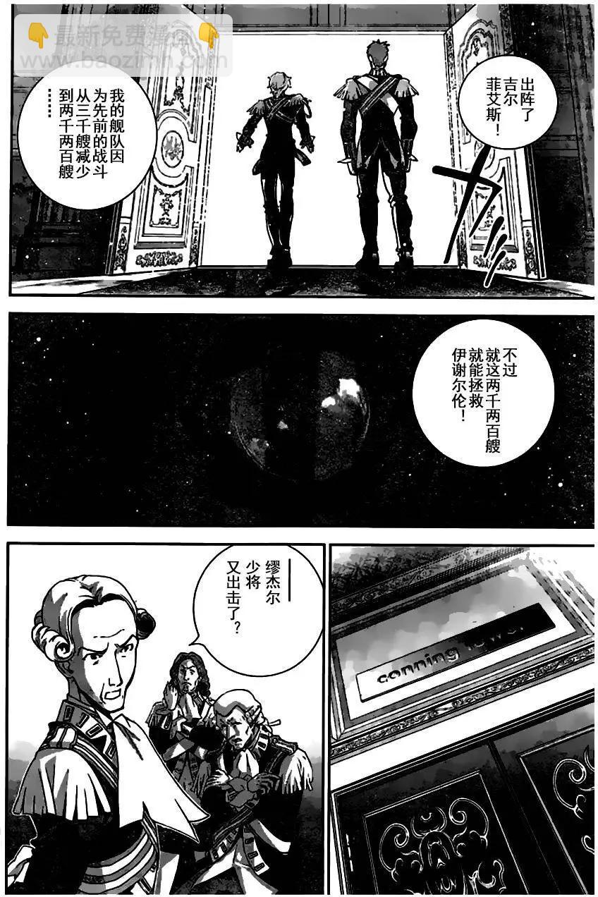 🍜银河英雄传说新连载 第26回 第5页