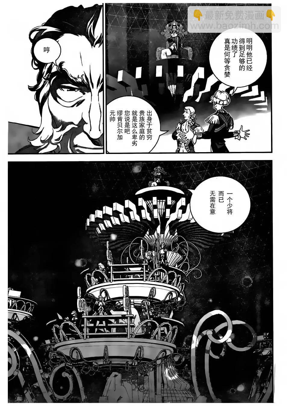 🍜银河英雄传说新连载 第26回 第6页