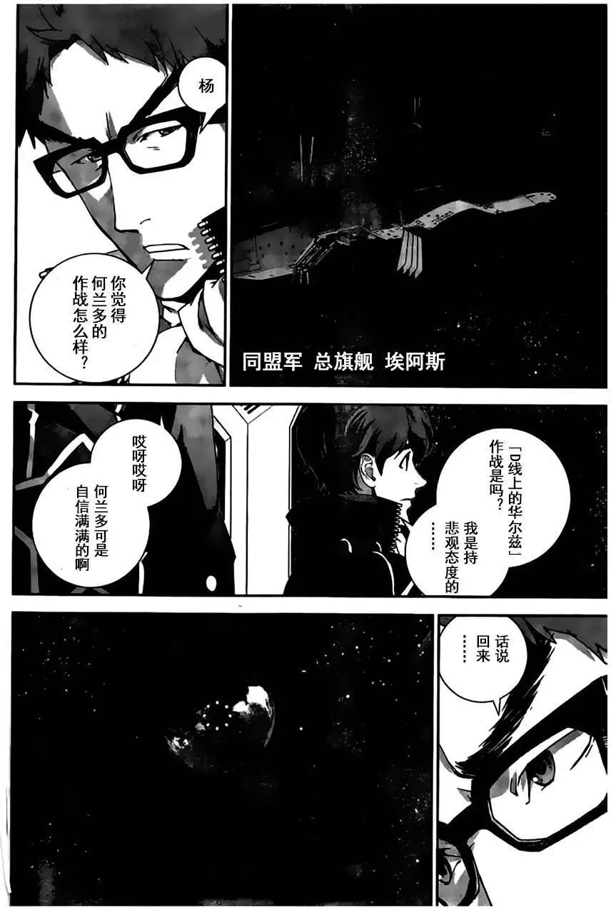 🍜银河英雄传说新连载 第26回 第8页