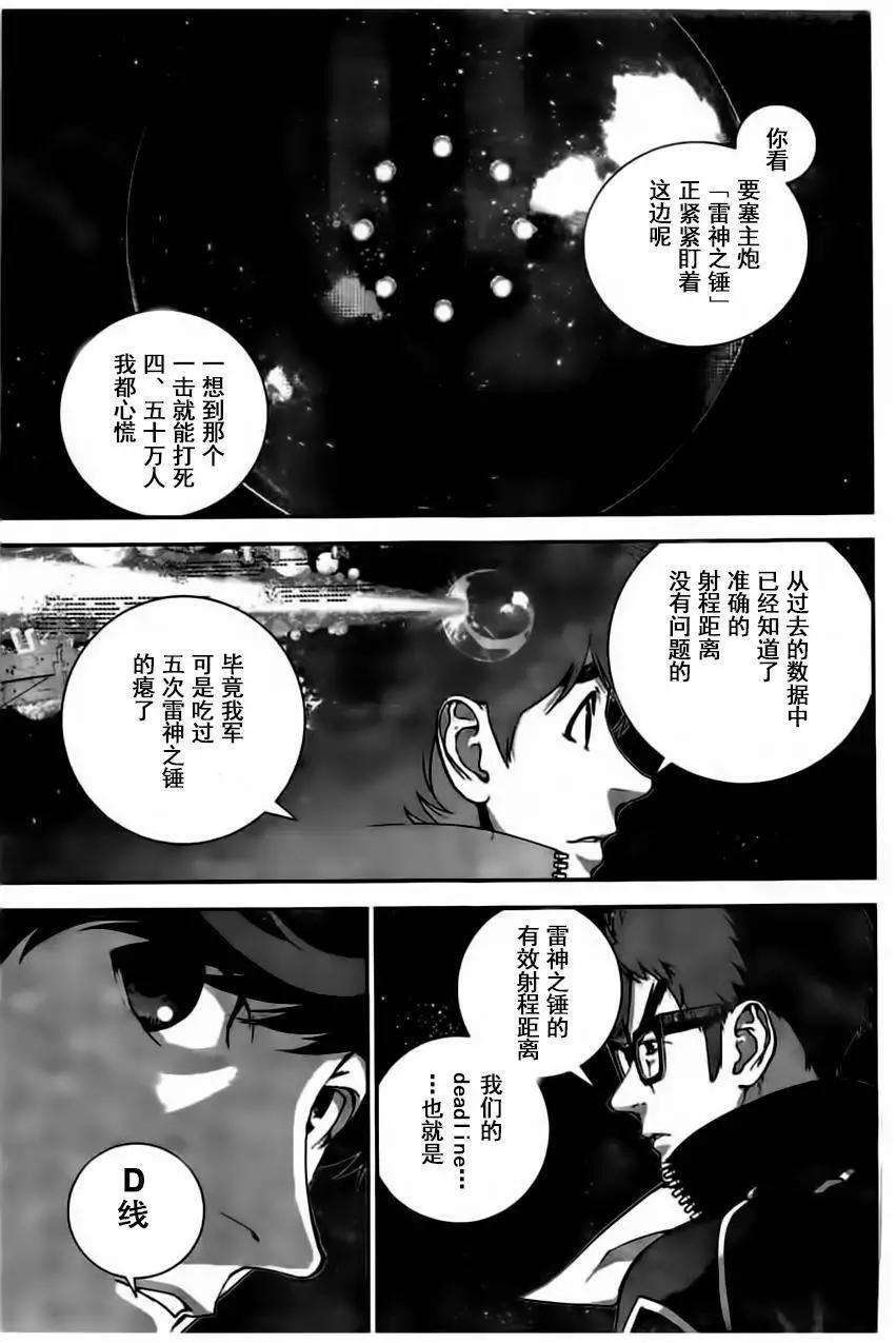 🍜银河英雄传说新连载 第26回 第9页