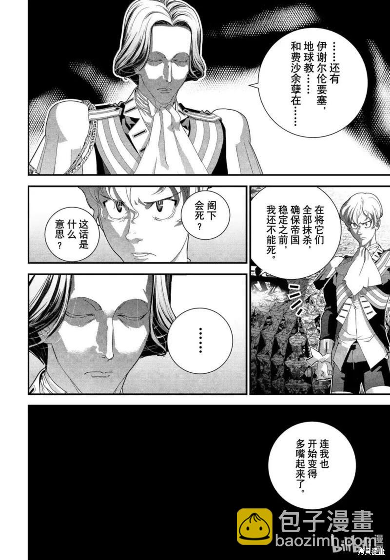 🍜银河英雄传说新连载 第225话 第10页